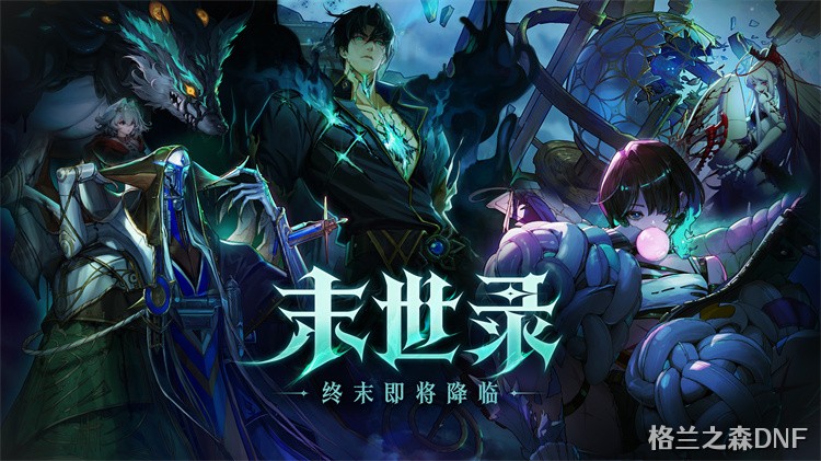 DNF：暗殿骑士