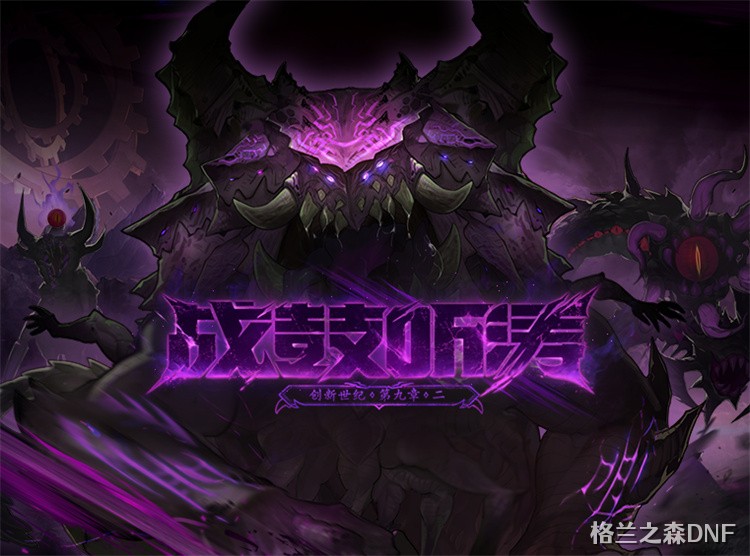 DNF装备跨界与继承系统详解：新手避坑指南